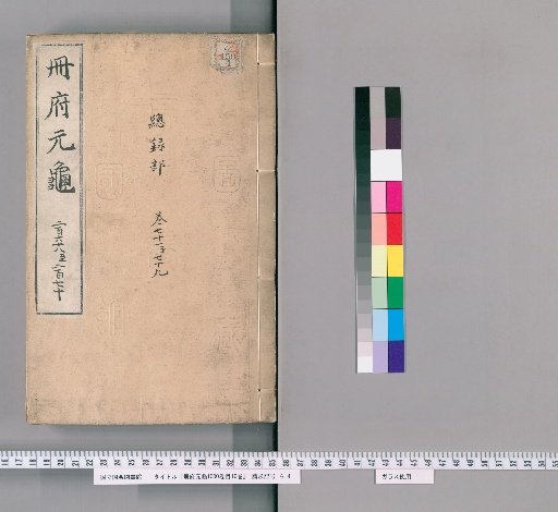 Cefu Yuangui, 1000 Volumes, Table of Contents, 10 Volumes [125]