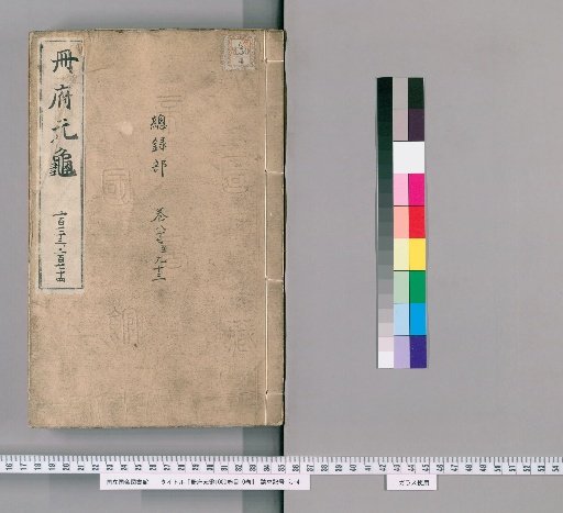 Cefu Yuanji, 1000 Volumes, Table of Contents, 10 Volumes [127]