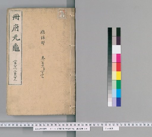 Cefu Yuangui, 1000 Volumes, Table of Contents 10 Volumes [131]