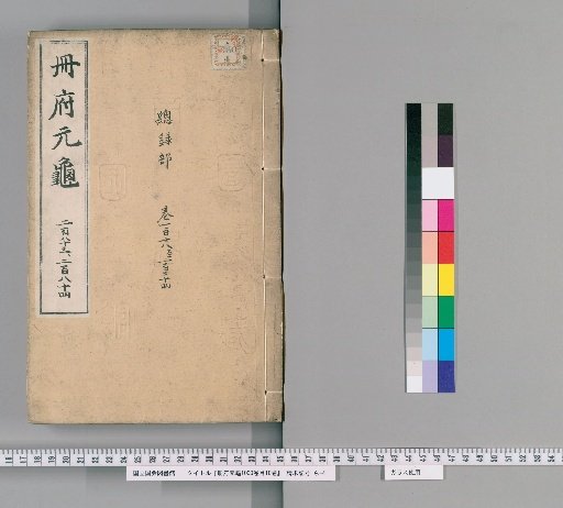 Palace of the Cranes, 1000 Volumes, 10 Volumes of Contents [132]