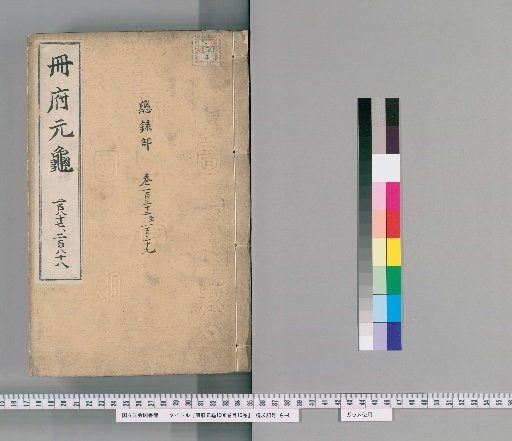 Cefu Yuangui, 1000 Volumes, Index 10 Volumes [134]