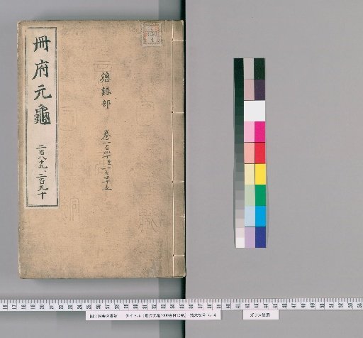 Cefu Yuan Gui, 1000 Volumes, Volume 10 [135]