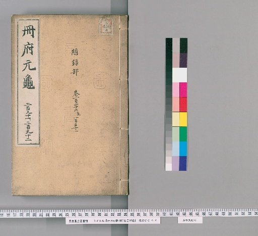 Complete Library of the Palace of the Northern Sea, 1000 volumes; Table of Contents, 10 volumes [136]
