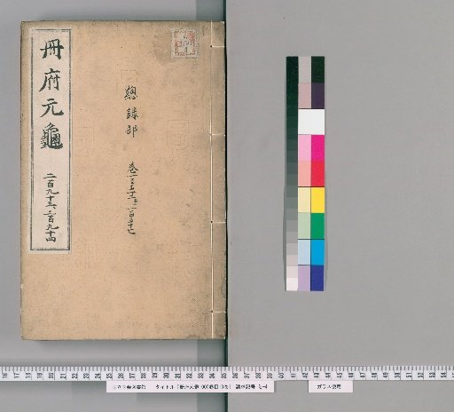Cefu Yuangui, 1000 Volumes, Table of Contents 10 Volumes [137]