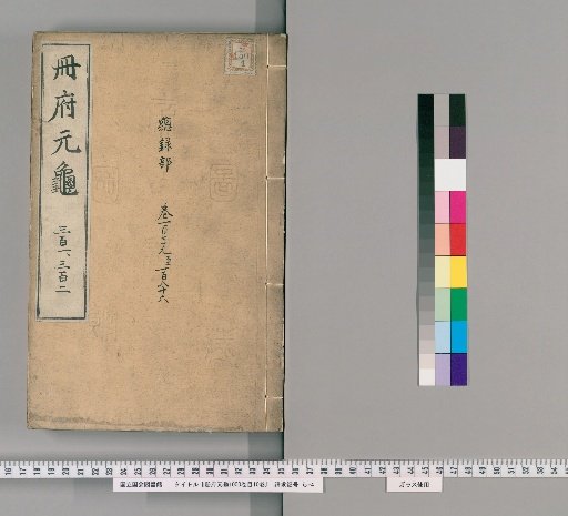 Imperial Library of the Palace, 1000 Volumes, Table of Contents 10 Volumes [141]