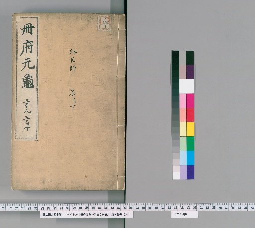 Cefu Yuangui, 1000 Volumes, Table of Contents 10 Volumes [145]