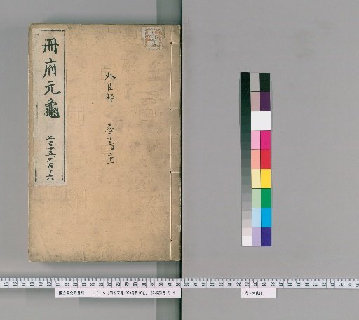Cefu Yuangui, 1000 Volumes; Catalogue, 10 Volumes [148]