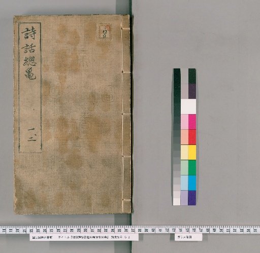 Zengshū Shiwazō Tō, 48 volumes; Later Collection, 50 volumes [1]