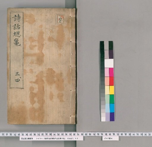 Zengshū Shiwazō Tōki, 48 Volumes; Later Collection, 50 Volumes [2]
