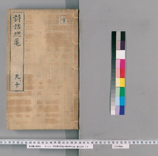 Zengshu Shihua Zonggui, 48 Volumes; Later Collection, 50 Volumes [5]