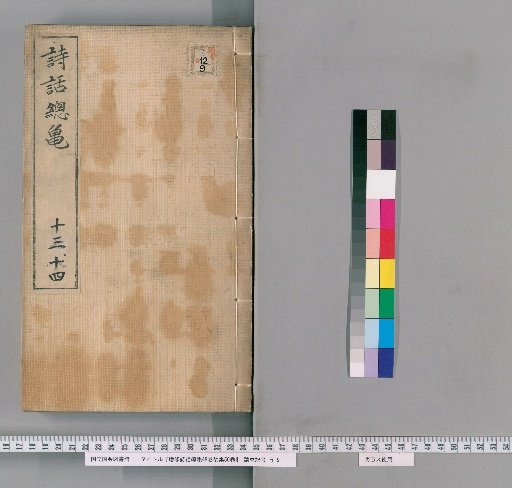 Zengxiu Shihua Zonggui, 48 Volumes; Later Collection, 50 Volumes [7]
