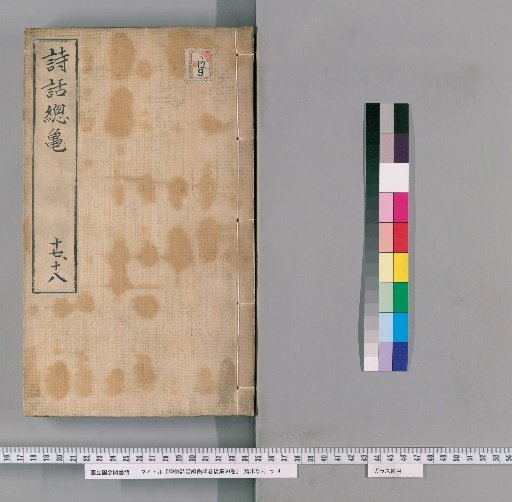 Zengshu Shiwaza Sotoi, 48 Volumes; Later Collection, 50 Volumes [9]