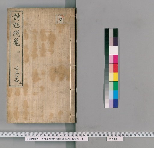Brief Essential Poetic Criticisms, 48 Volumes; Later Collection, 50 Volumes [12]
