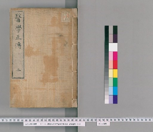 Kyoto Edition Corrected Large-Character Medical Orthodoxy, 8 volumes [2]