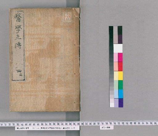 Beijing Edition Corrected Large-Character Medical Orthodoxy, 8 volumes [4]