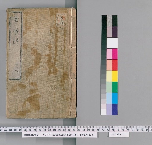 Complete Tang Poems, 12 Cases, 900 Volumes, Catalogue 12 Volumes [1]