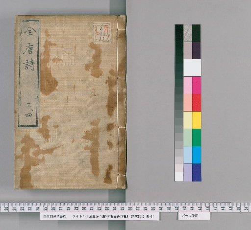 Complete Tang Poems, 12 Cases, 900 Volumes; Table of Contents, 12 Volumes [2]