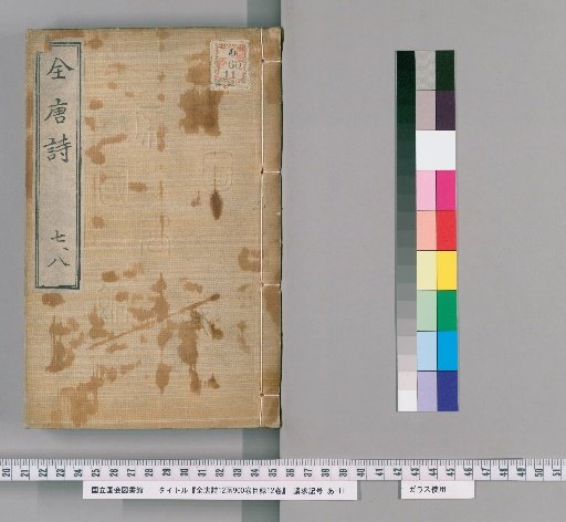 Complete Tang Poems, 12 Sets, 900 Volumes; Table of Contents, 12 Volumes [4]