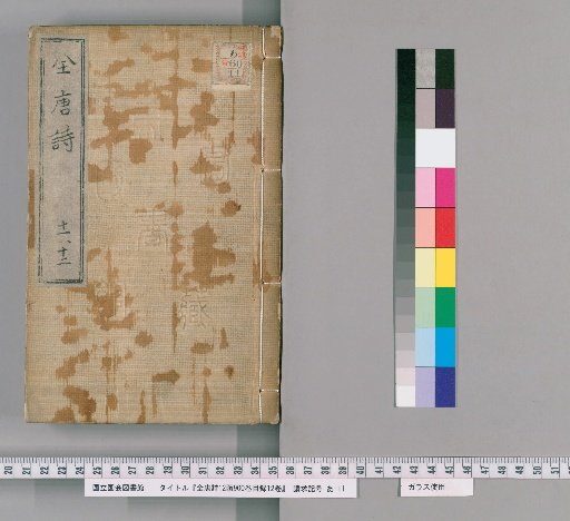 Complete Tang Poems, 12 Cases, 900 Volumes, Catalogue 12 Volumes