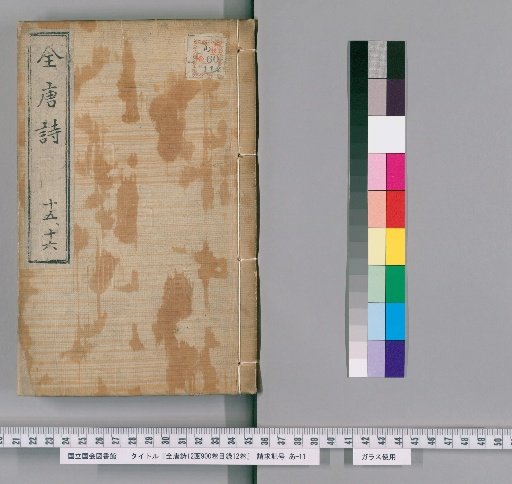 Complete Tang Poems, 12 Bundles, 900 Volumes, Catalog 12 Volumes [8]
