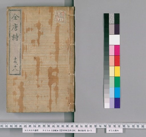 Complete Tang Poetry, 12 Cases, 900 Volumes, with 12 Volumes of Index [9]