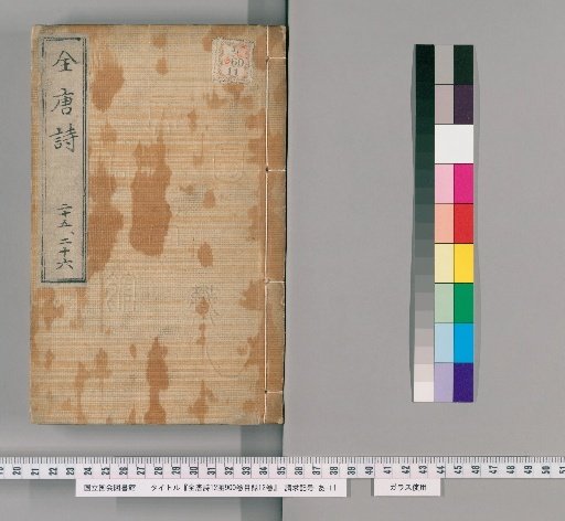 Complete Tang Poems, 12 Sets, 900 Volumes; Catalogue, 12 Volumes [13]