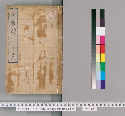 Complete Tang Poems, 12 Sets, 900 Volumes, 12 Volumes of Contents [14]