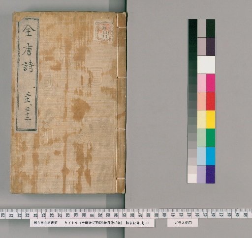 Complete Tang Poems, 12 Sets, 900 Volumes, Catalogue 12 Volumes [16]