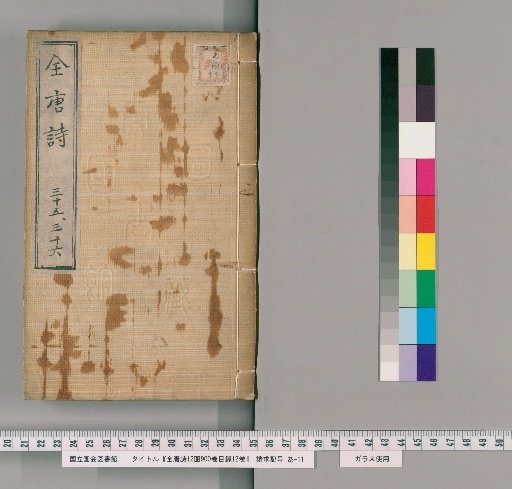 Complete Tang Poems, 12 Sets, 900 Volumes with 12 Volumes of Contents [18]