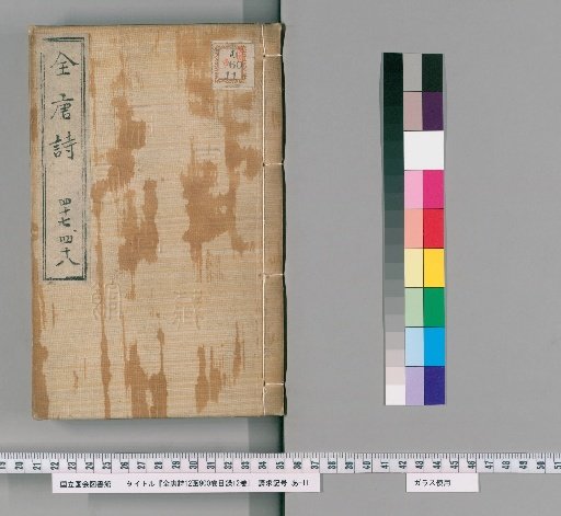 Quan Tang Shi, 12 Sets, 900 Volumes, Table of Contents 12 Volumes