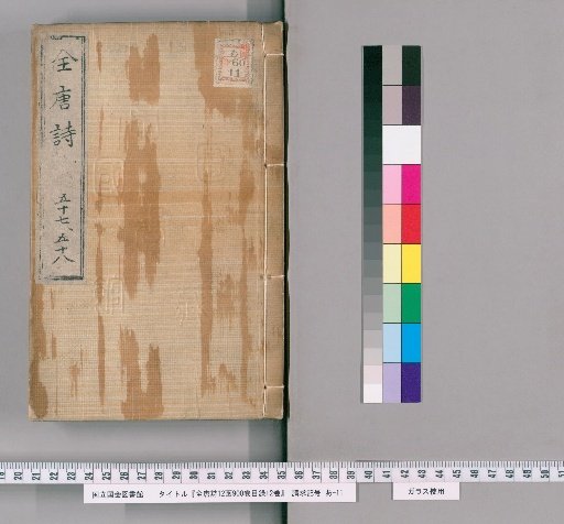 Complete Tang Poems, 12 Boxes, 900 Volumes, Catalogue 12 Volumes [29]