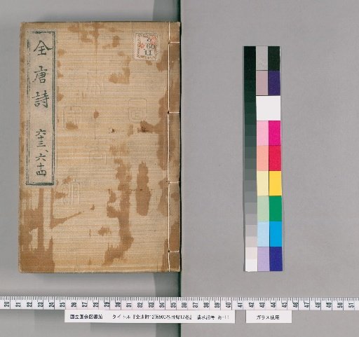 Complete Tang Poems, 12 cases, 900 volumes, Catalogue, 12 volumes [32]