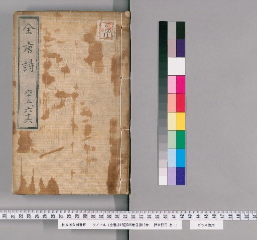 Zenzōshi, 12 Boxes, 900 Volumes, 12 Volumes of Contents [33]