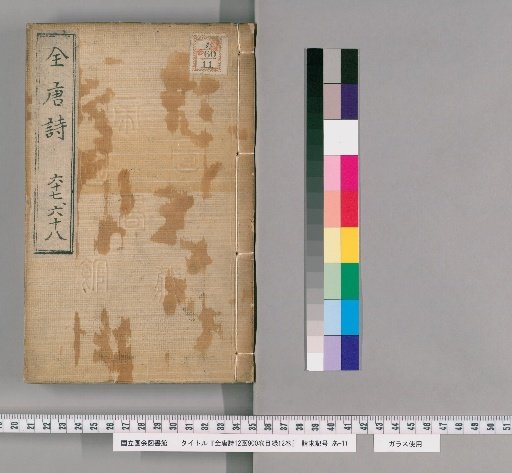 Complete Tang Poems, 12 cases, 900 volumes, with 12 volumes of contents [34]