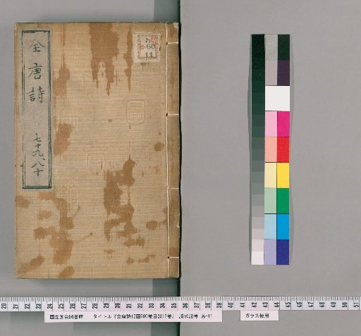 Complete Tang Poems, 12 cases, 900 volumes, 12 volumes of indexes [40]