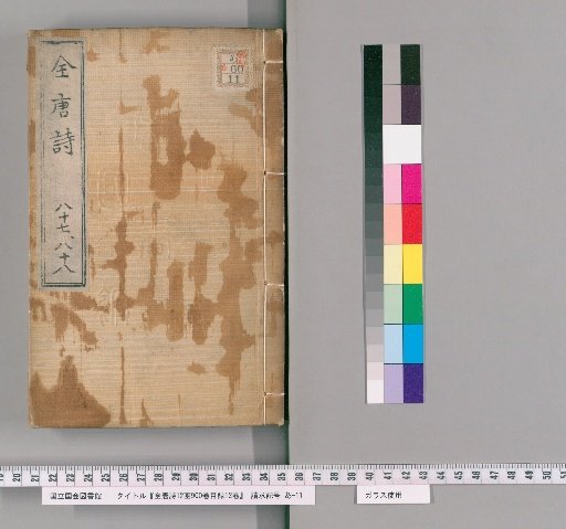 Complete Tang Poems, 12 Sets, 900 Volumes; Table of Contents, 12 Volumes [44]