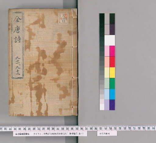 Complete Tang Poems, 12 Cases, 900 Volumes, Catalogue 12 Volumes