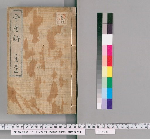 Quántáng Shī, 12 cases, 900 vols.; Catalog, 12 vols. [47]