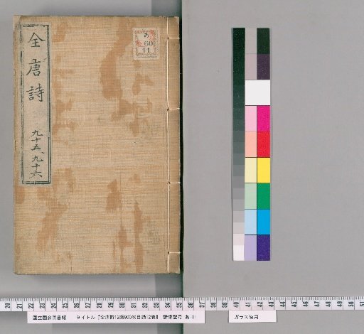 Complete Tang Poems, 12 Boxes, 900 Volumes, with 12 Volumes of Contents [48]