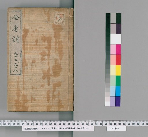 Complete Tang Poems, 12 Cases, 900 Volumes, Preface 12 Volumes [49]