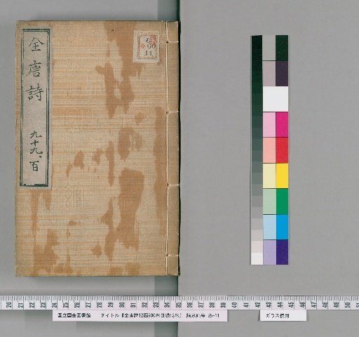 Quan Tang Shi, 12 Sets, 900 Volumes, Index 12 Volumes [50]