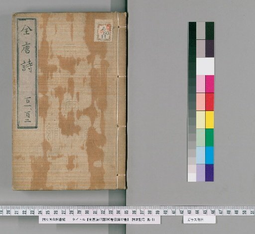 Complete Tang Poems: 12 sets, 900 volumes, Table of Contents 12 volumes [51]