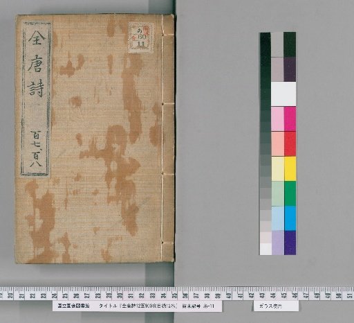 Complete Tang Poems, 12 Boxes, 900 Volumes, Catalogue 12 Volumes [54]