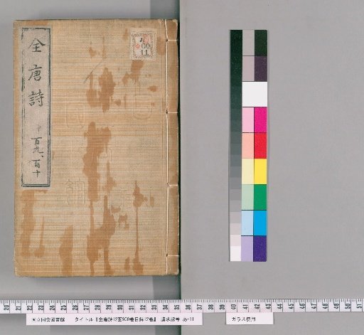 Complete Tang Poems, 12 Cases, 900 Volumes, with Catalog, 12 Volumes [55]