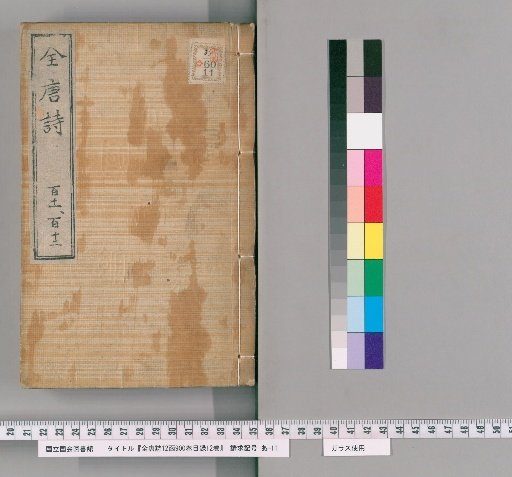 Complete Tang Poems, 12 Sets, 900 Vols, Catalogue 12 Vols [56]