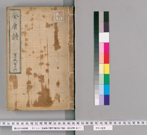 Complete Tang Poems, 12 cases, 900 volumes, Catalogue, 12 volumes [58]