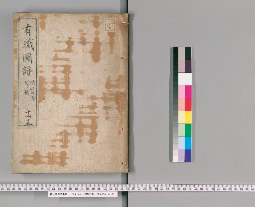 Illustrated Manual of Official Ceremonies [8]