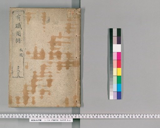 Illustrated Manual of Official Ceremonies [12]