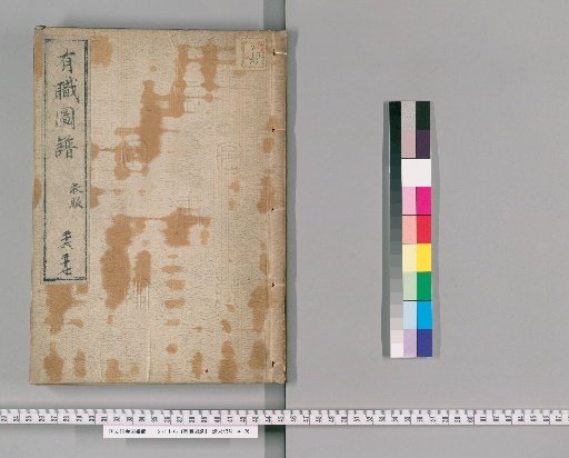Illustrated Manual of Official Ceremonies [14]
