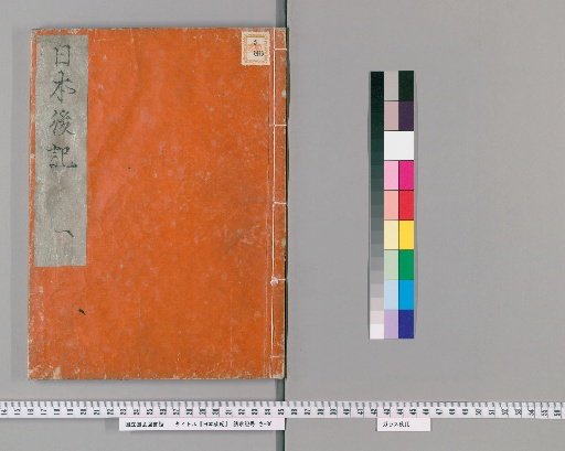 Nihon Kōki [1]